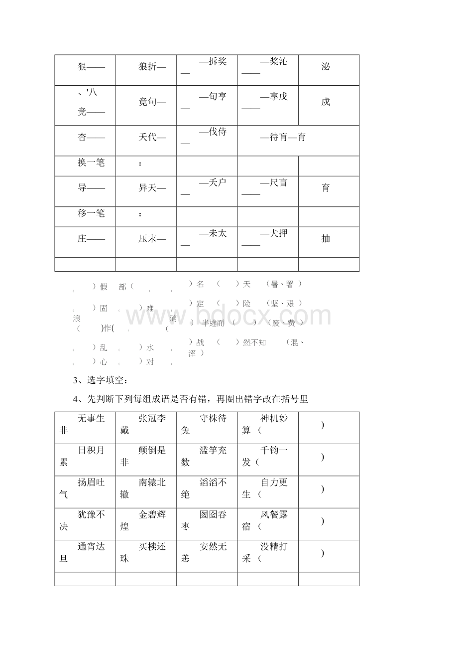 完整word版人教版小升初语文总复习训练全Word格式文档下载.docx_第2页