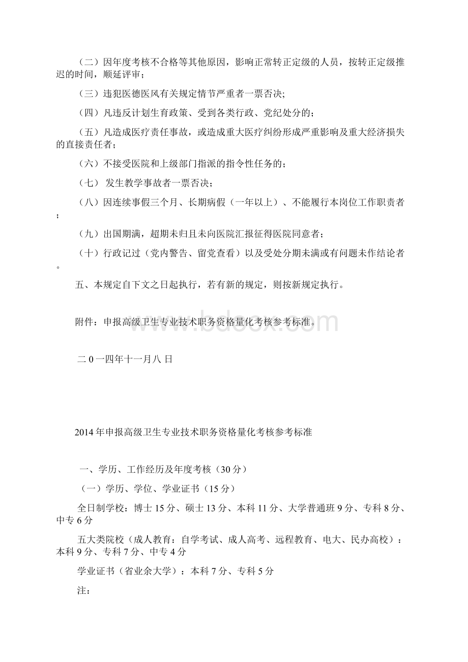 专业技术职务评审管理办法文档格式.docx_第2页