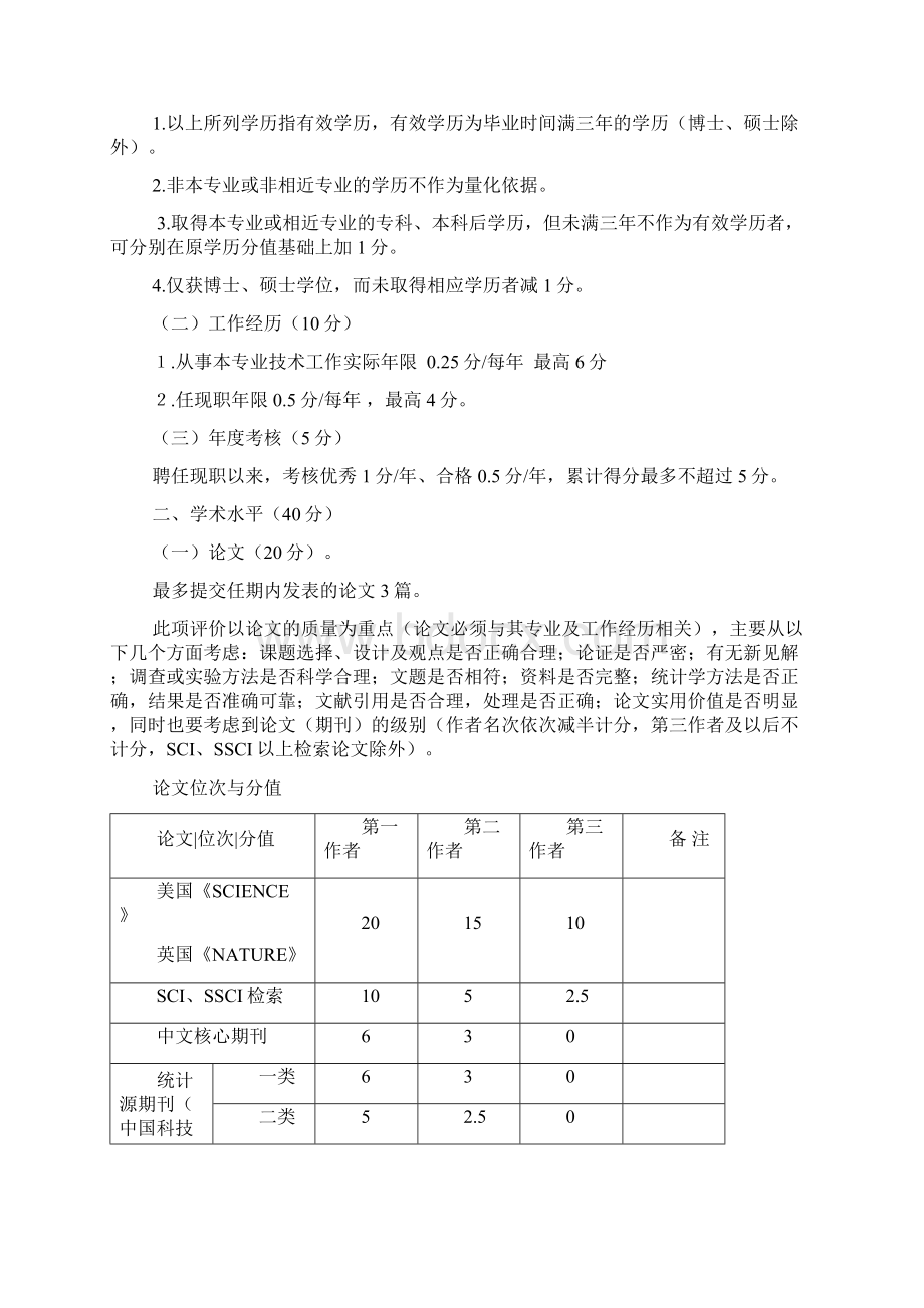 专业技术职务评审管理办法文档格式.docx_第3页