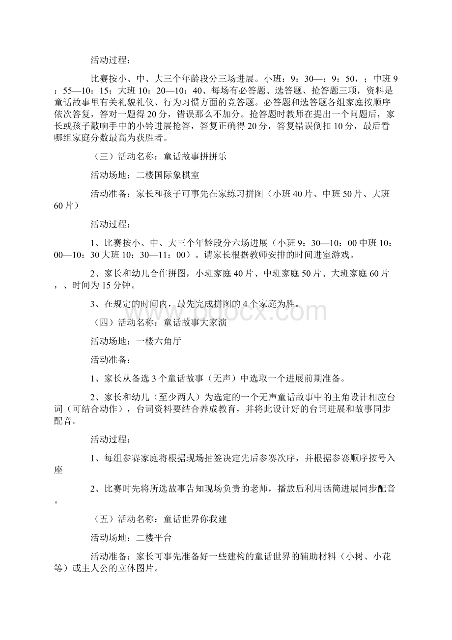 有关六一亲子活动方案八篇.docx_第2页