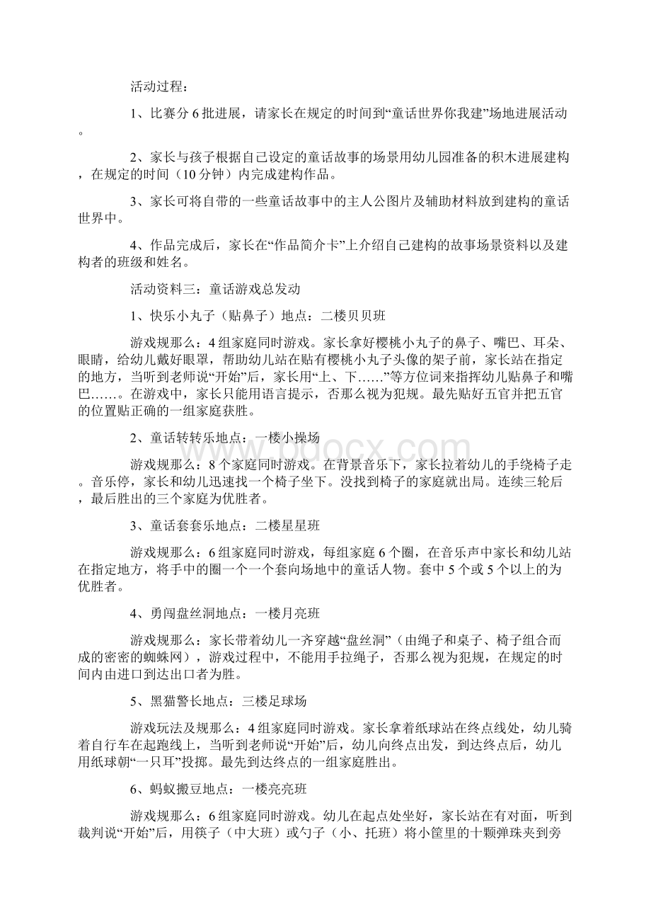 有关六一亲子活动方案八篇.docx_第3页