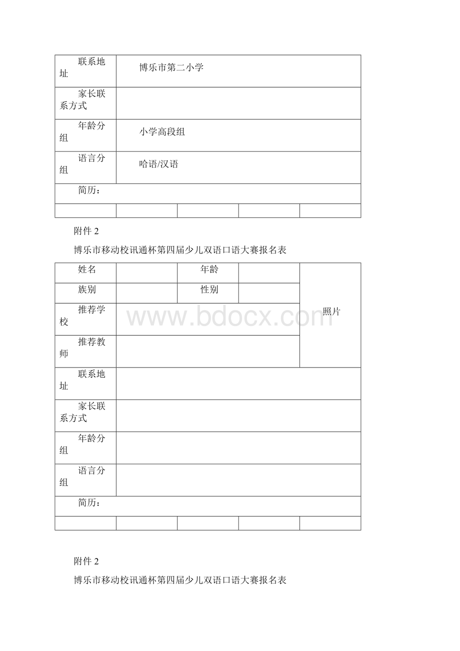 双语大赛报名表.docx_第2页