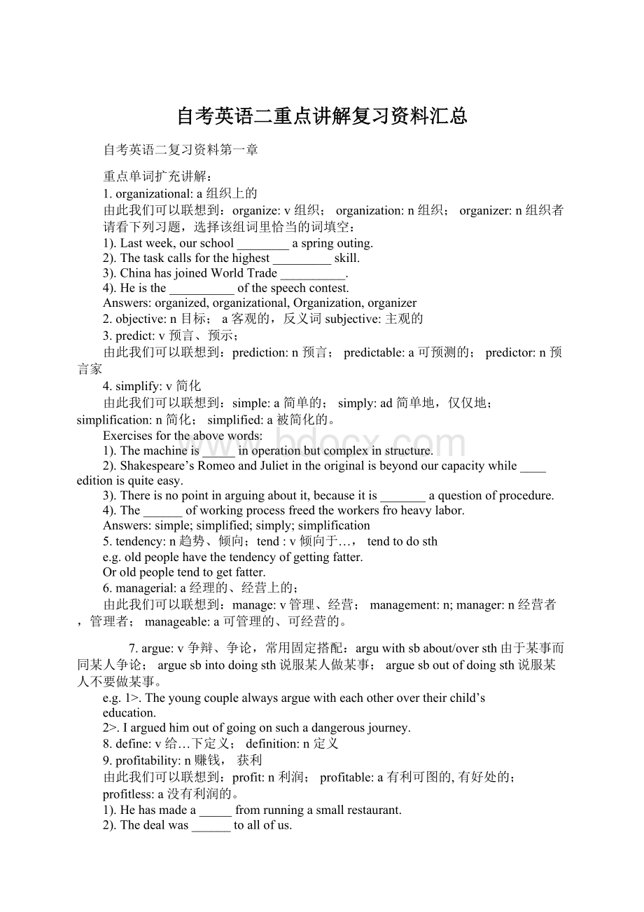 自考英语二重点讲解复习资料汇总Word格式.docx_第1页