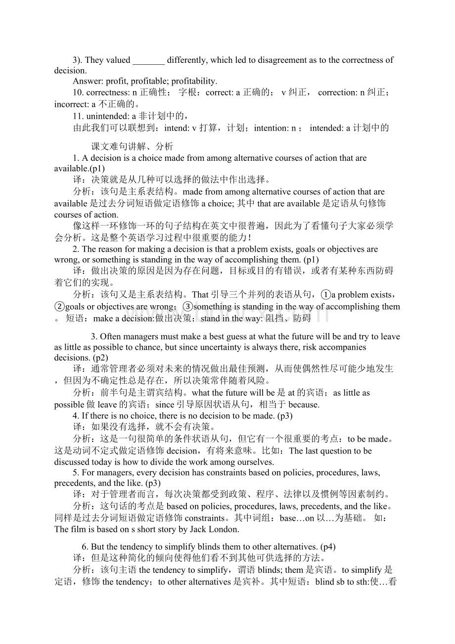 自考英语二重点讲解复习资料汇总Word格式.docx_第2页