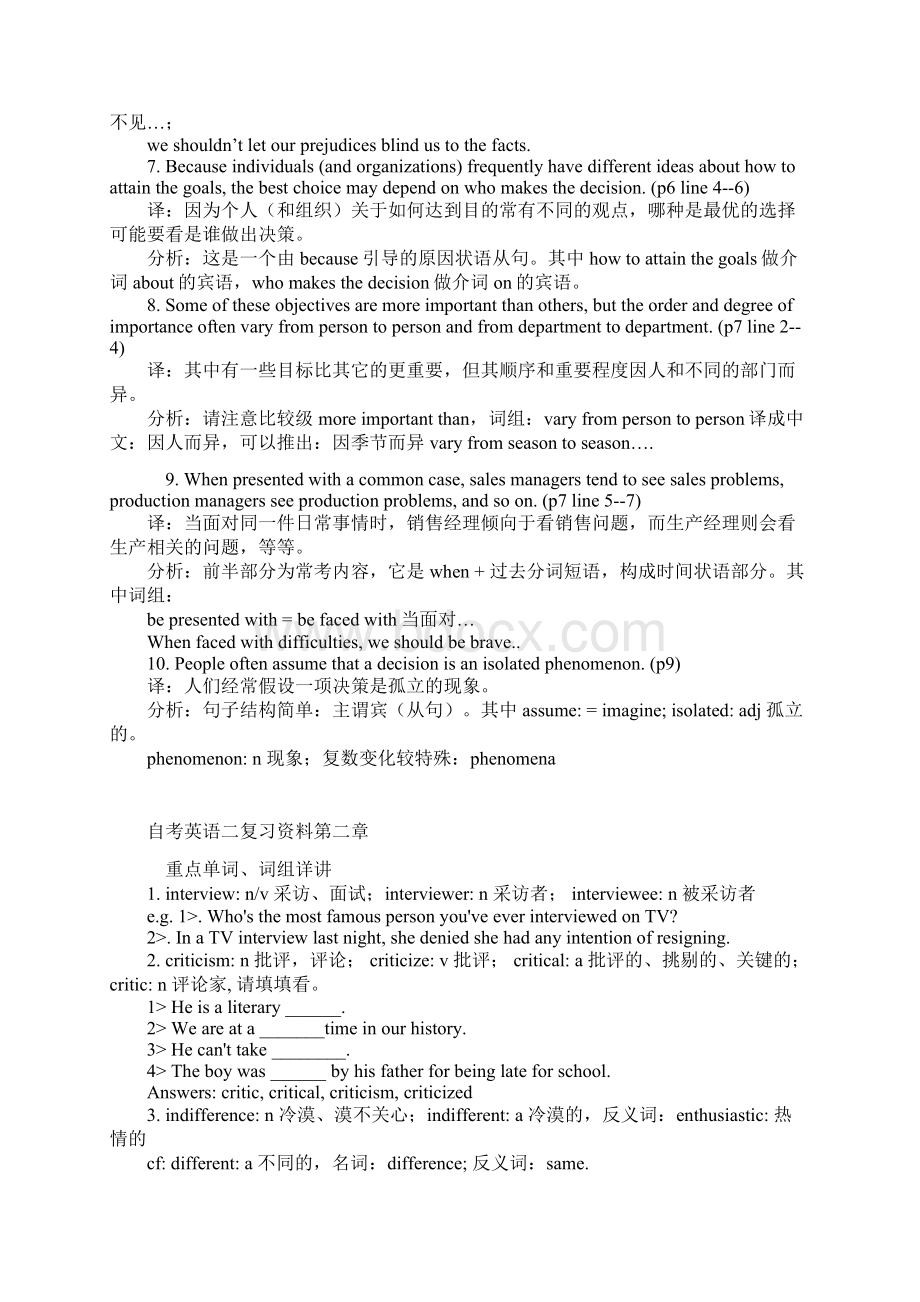 自考英语二重点讲解复习资料汇总Word格式.docx_第3页