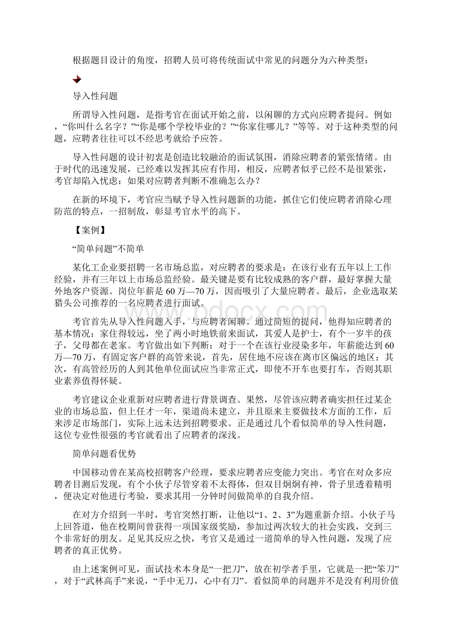 时代光华面试的方法与技巧.docx_第2页