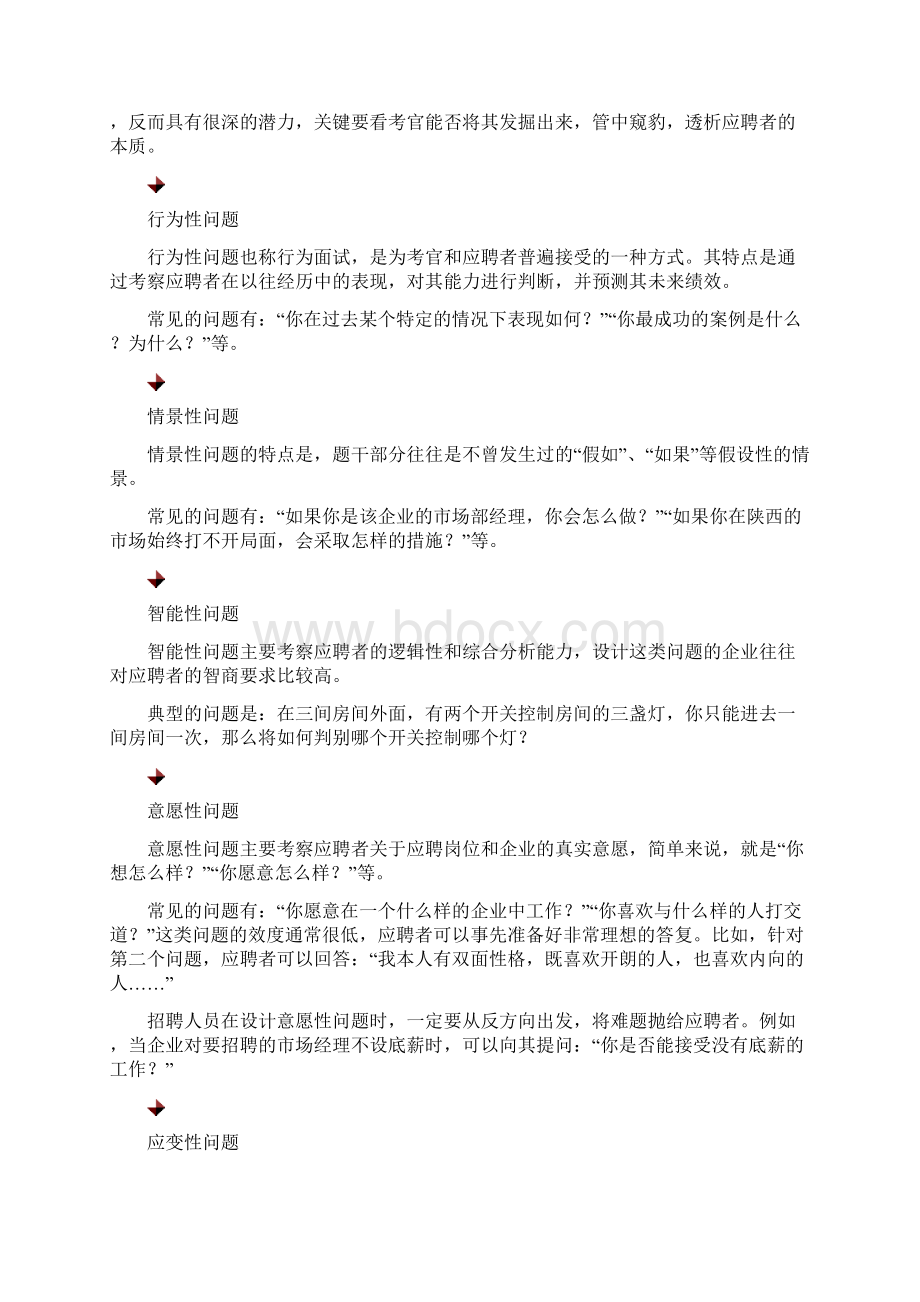 时代光华面试的方法与技巧.docx_第3页