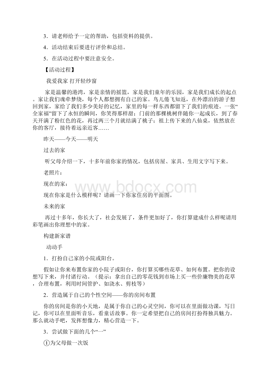 初中综合实践活动教案Word文件下载.docx_第2页