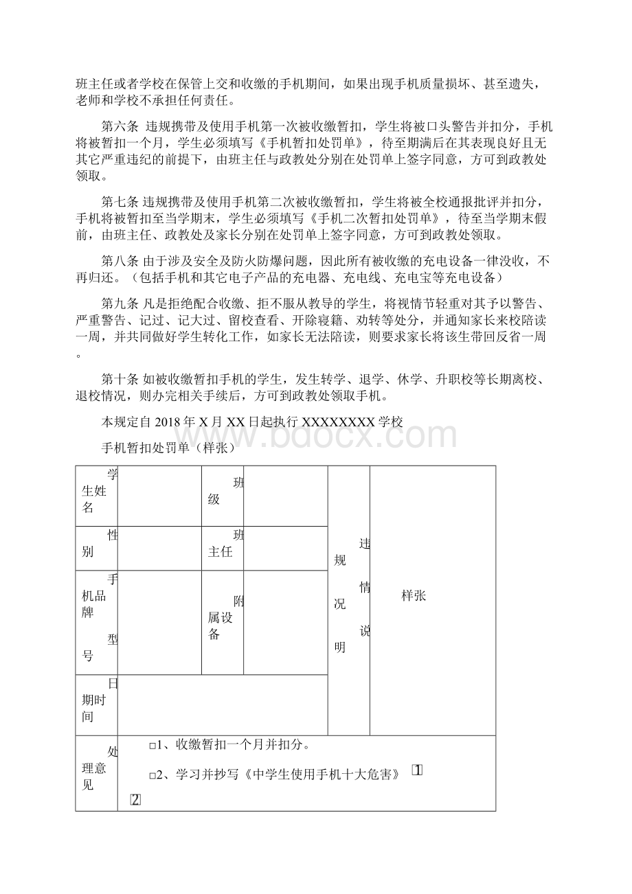 学校手机管理规定Word文件下载.docx_第3页