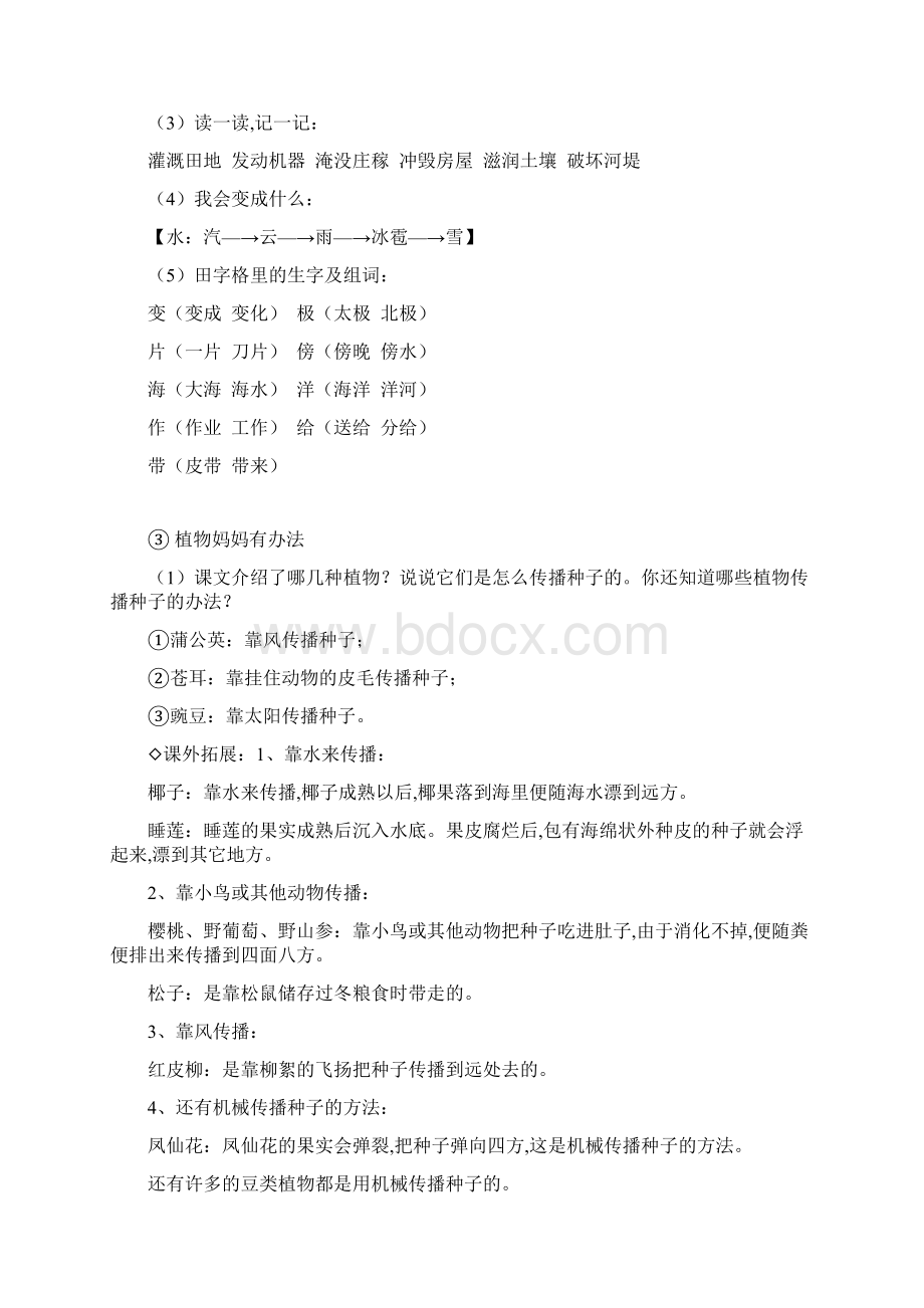 部编版二年级上册语文期中知识点汇总Word文档格式.docx_第2页