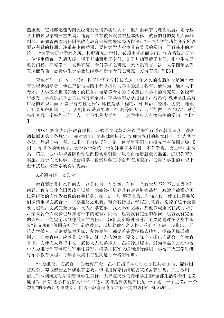 近代中国高等教育理念的变迁及启示Word格式文档下载.docx_第3页