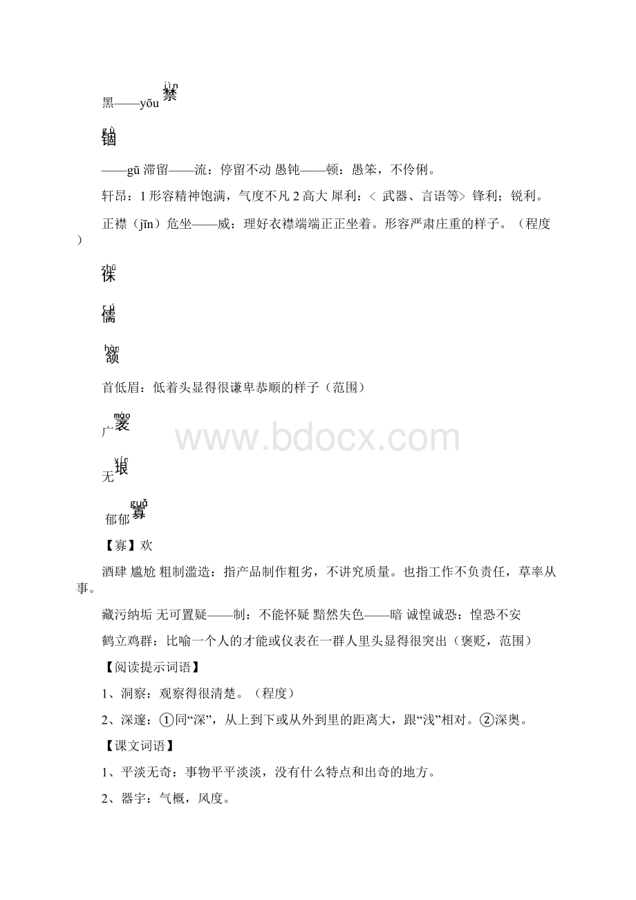 人教版语文八年级下册字词整理.docx_第3页