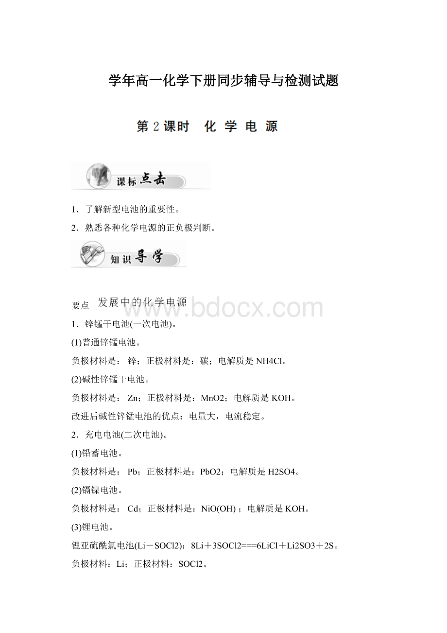 学年高一化学下册同步辅导与检测试题.docx_第1页