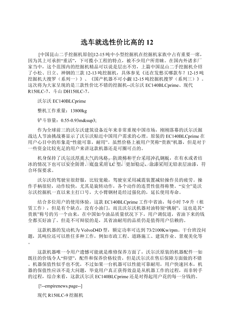 选车就选性价比高的 12文档格式.docx_第1页