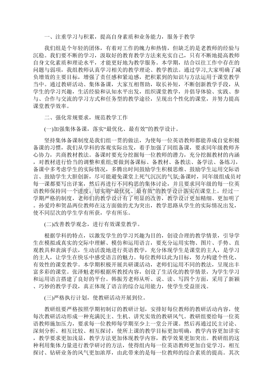 英语教研组工作总结4篇.docx_第2页