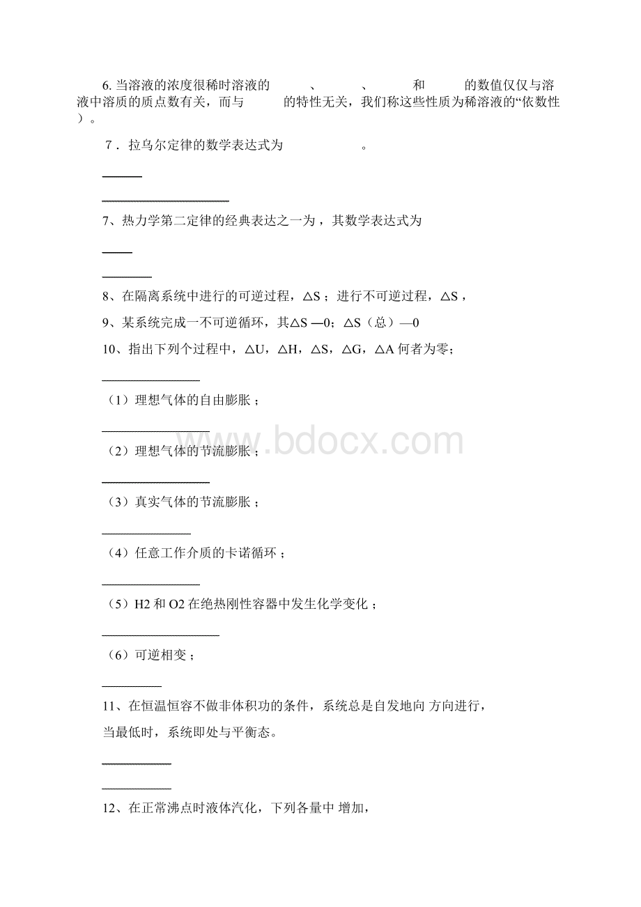 物理化学复习题Word格式.docx_第3页