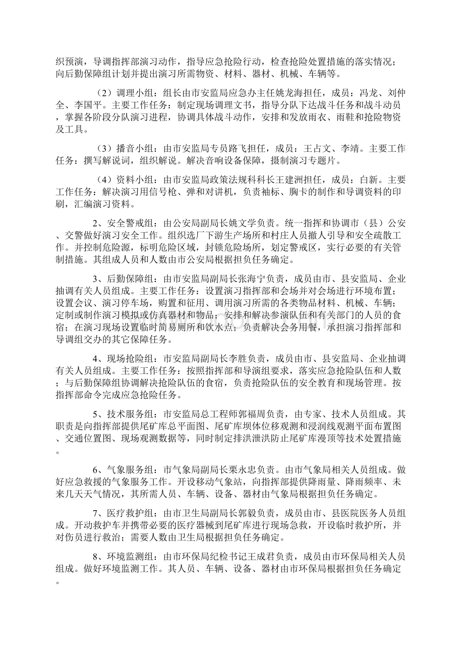 防洪防汛应急的演练方案Word文件下载.docx_第3页