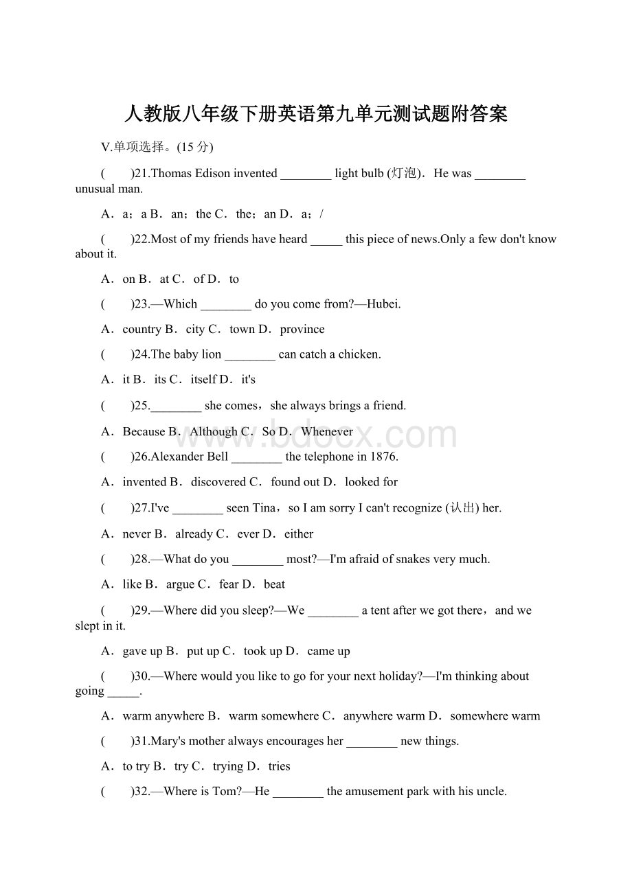 人教版八年级下册英语第九单元测试题附答案Word下载.docx_第1页