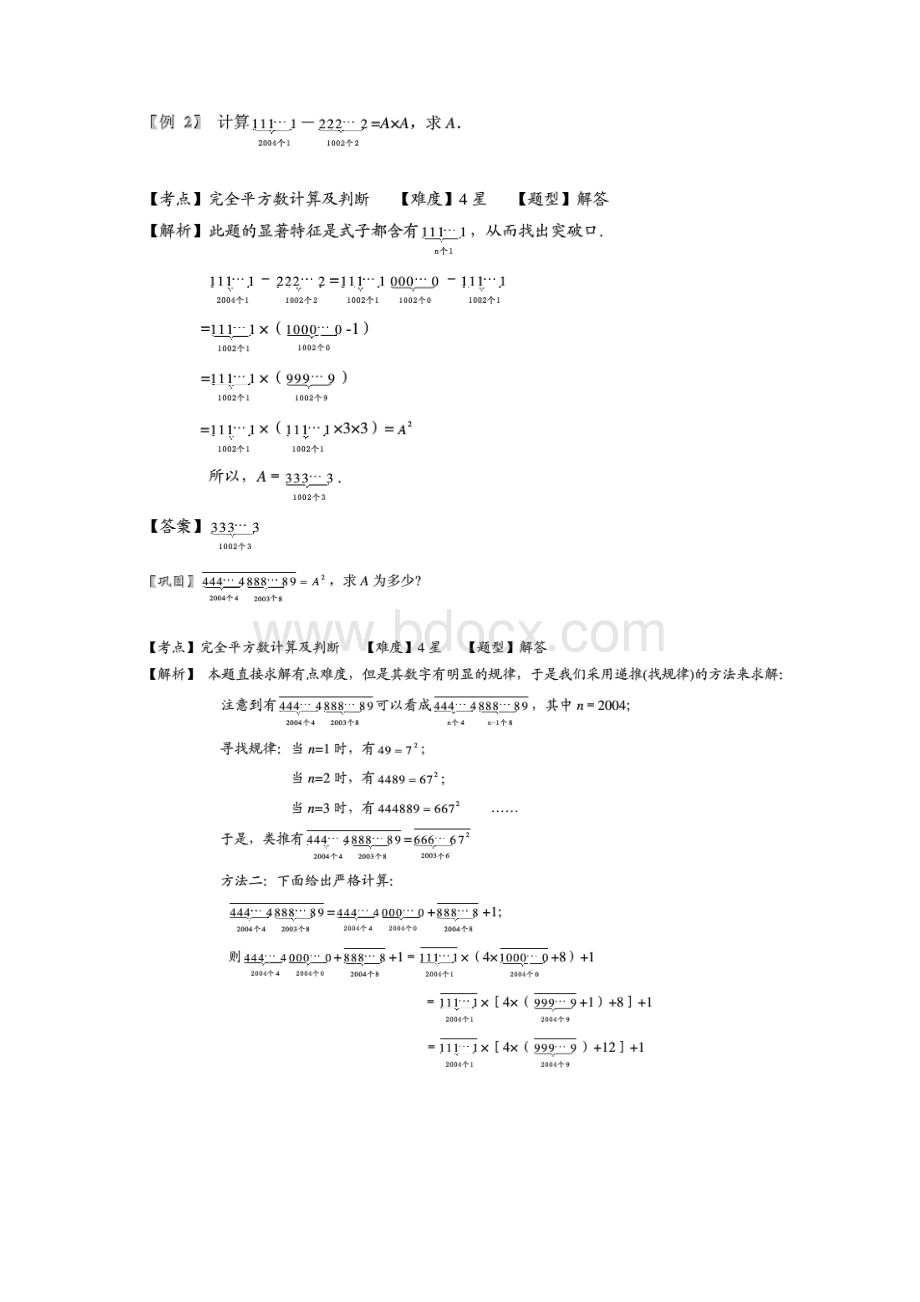 五年级奥数数论 完全平方数C级.docx_第2页