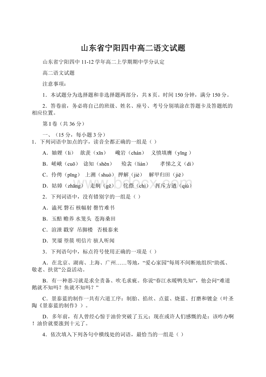 山东省宁阳四中高二语文试题.docx_第1页