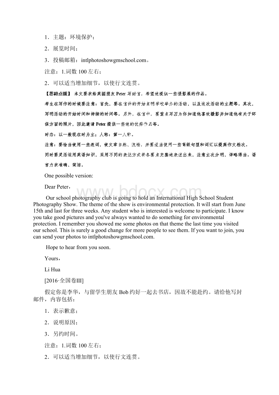 高考英语二轮复习专题书面表达练Word格式.docx_第2页