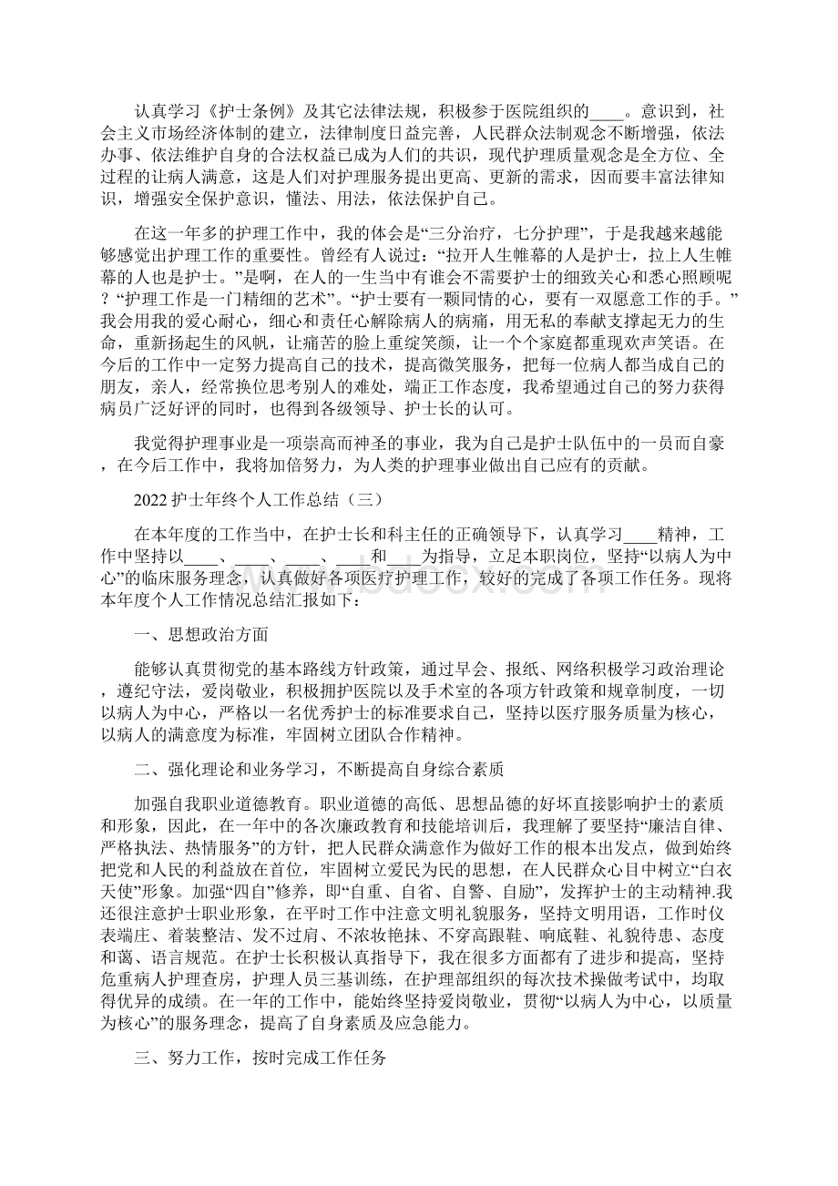 护士年终个人工作总结7篇Word格式文档下载.docx_第3页