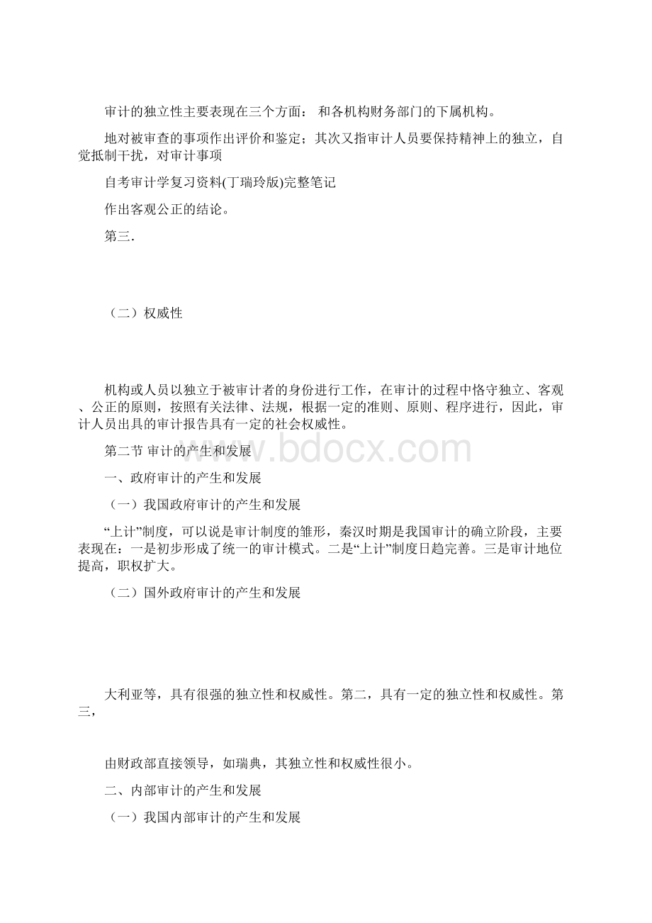 自考审计学复习资料完整笔记.docx_第2页