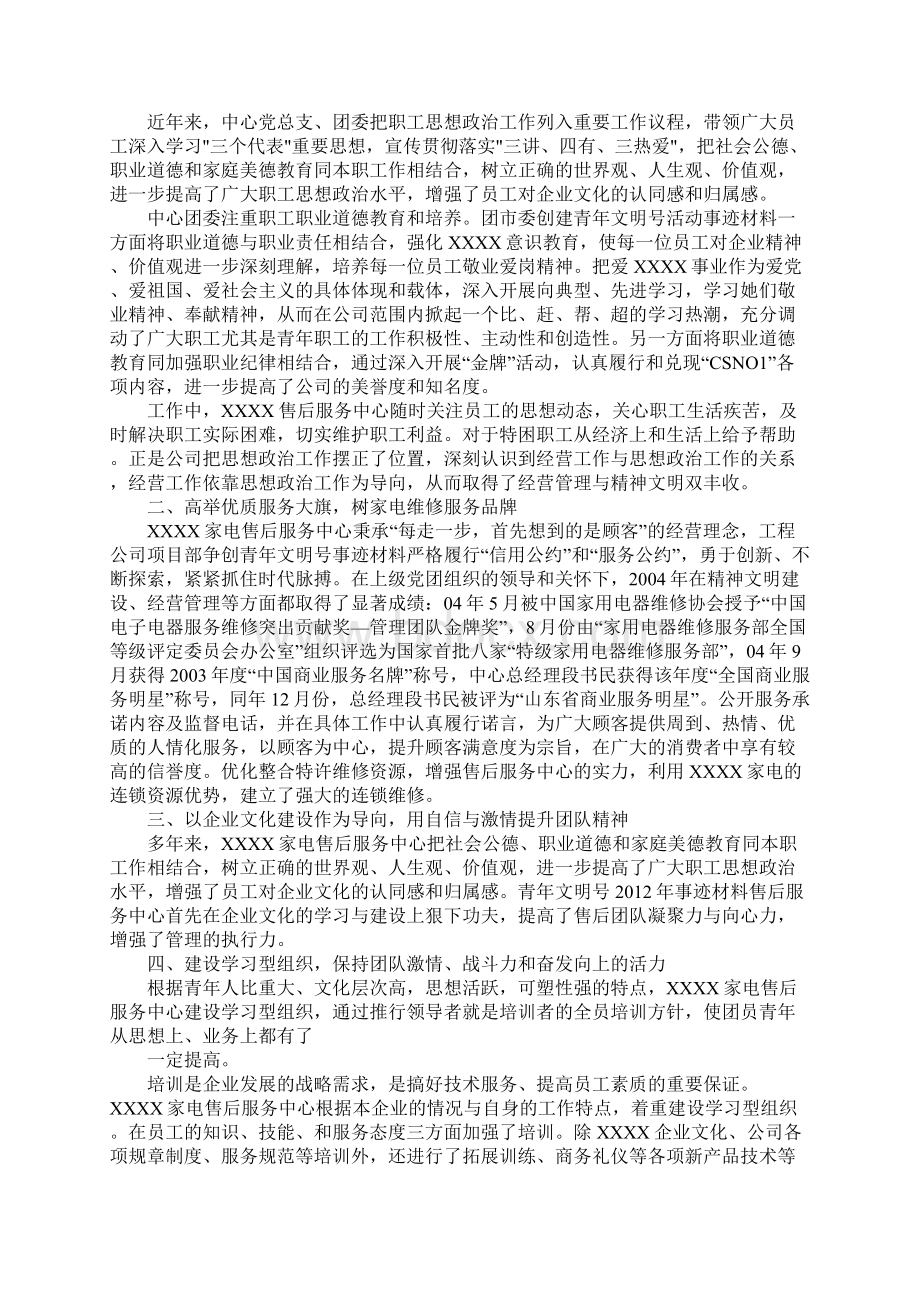 全国青年文明号申报材料.docx_第3页