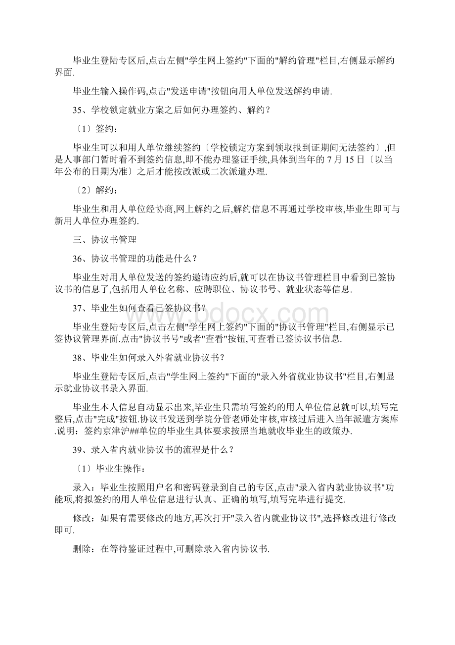 山东高校应届毕业生网签流程.docx_第3页