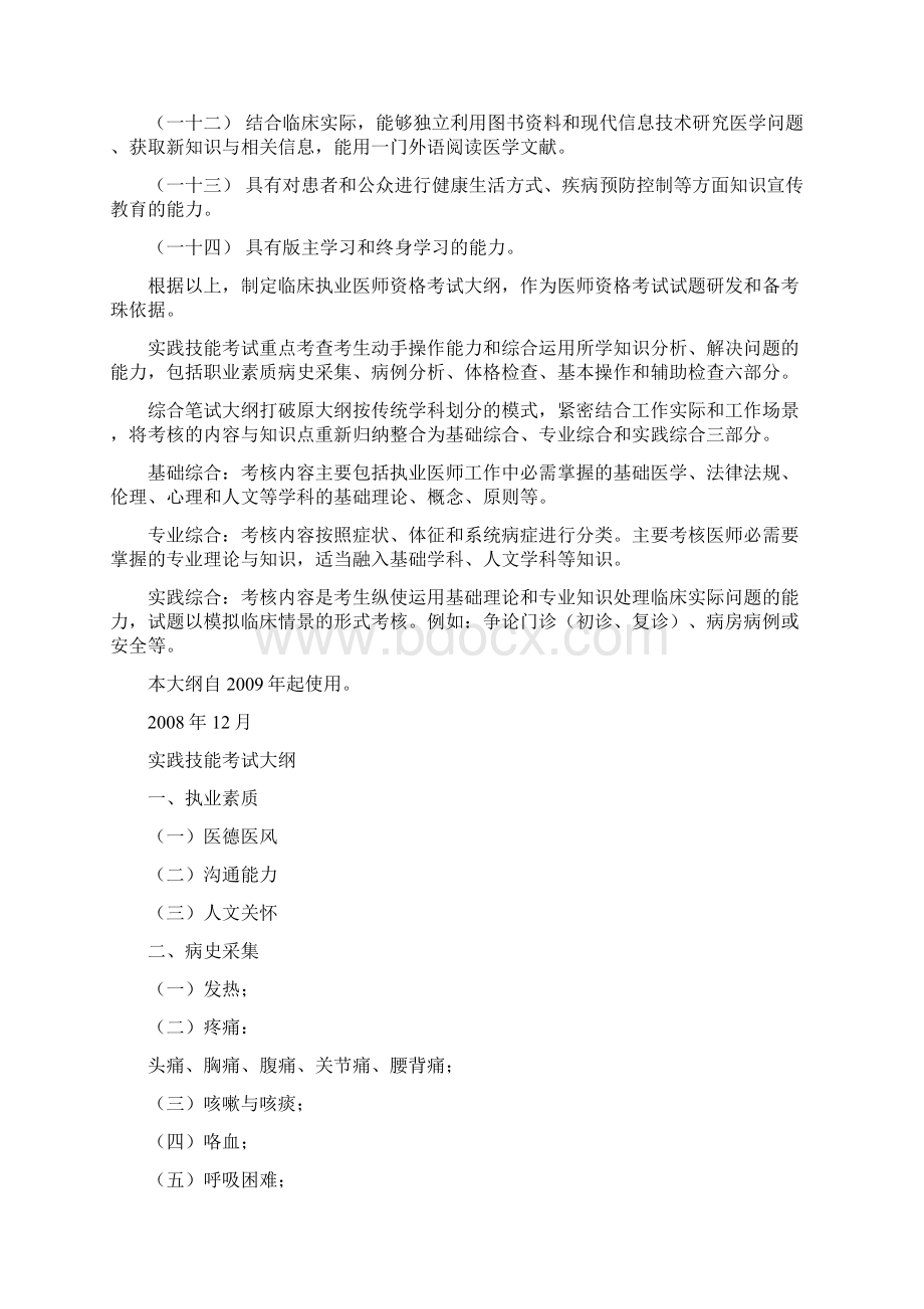 备考执业医师资格之临床执业医师考试大纲.docx_第3页