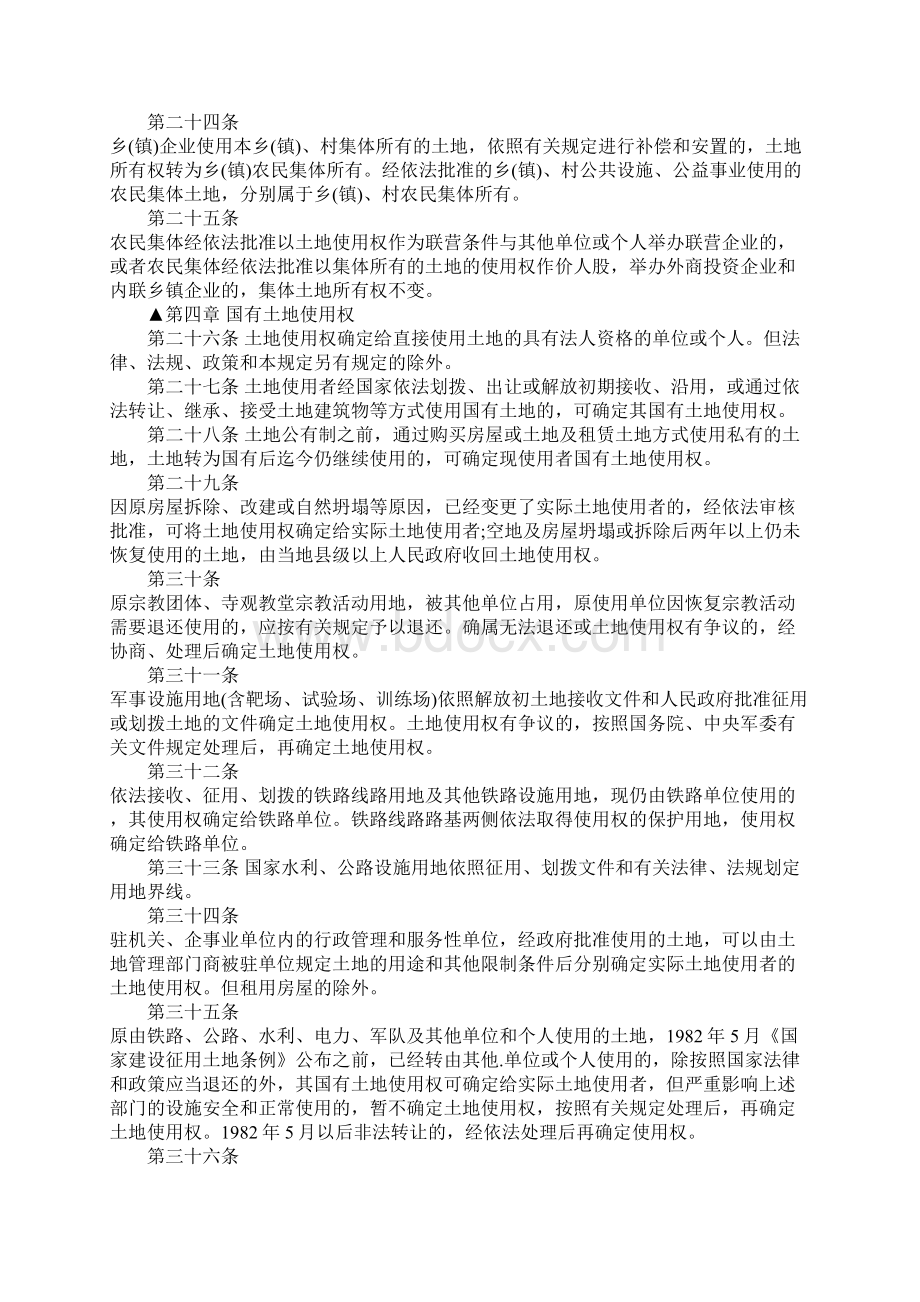 设施农用地政策有哪些规定Word下载.docx_第3页