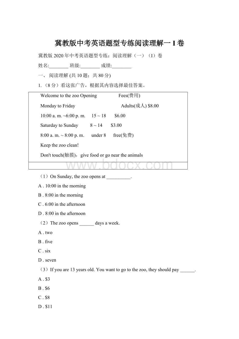 冀教版中考英语题型专练阅读理解一I卷.docx