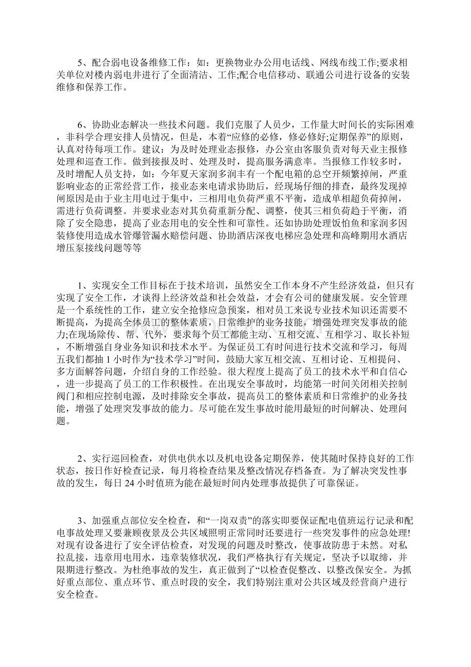 精选部门的年终工作总结3篇.docx_第2页