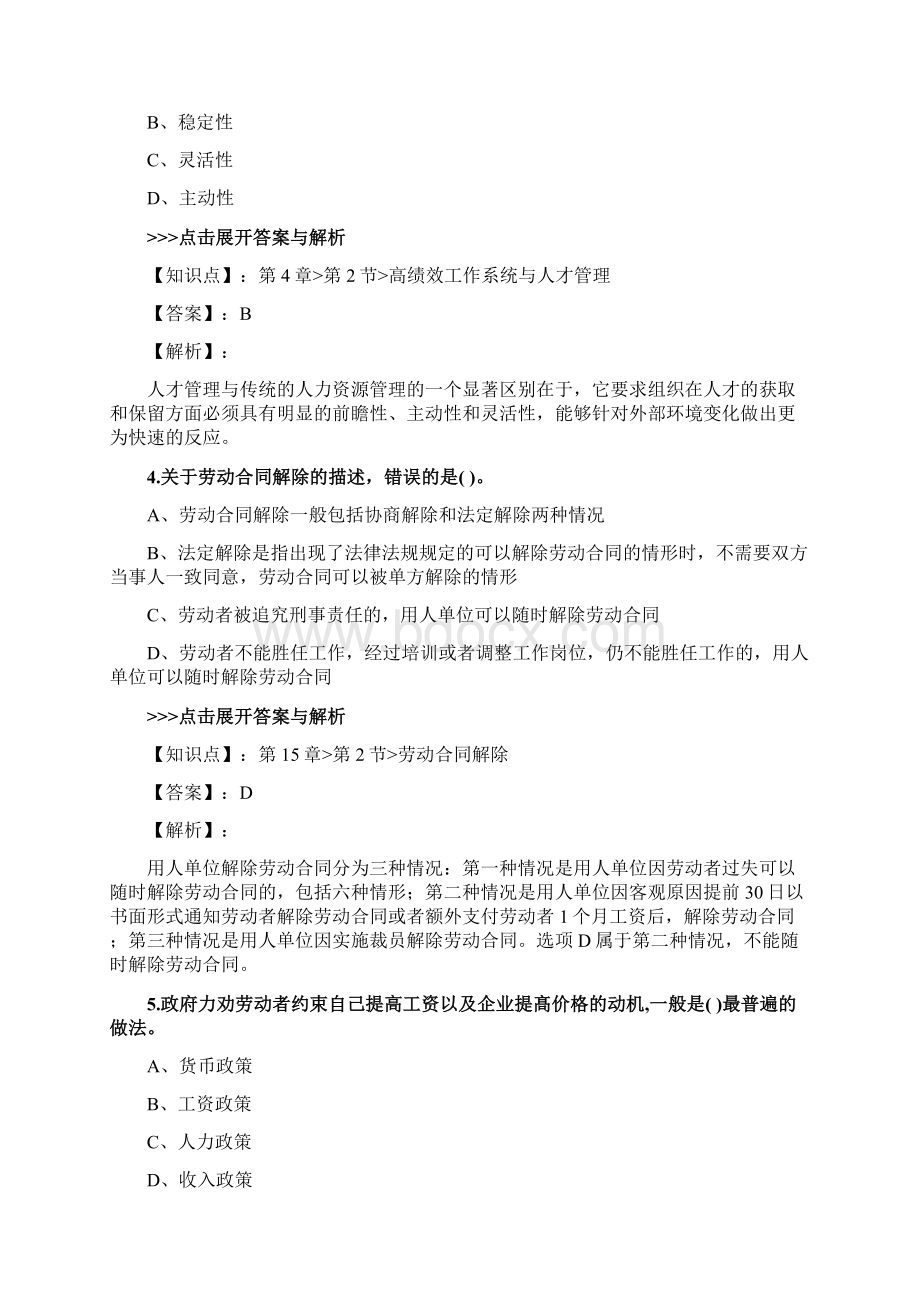 中级经济师《中级人力资源管理》复习题集第2539篇Word文档下载推荐.docx_第2页