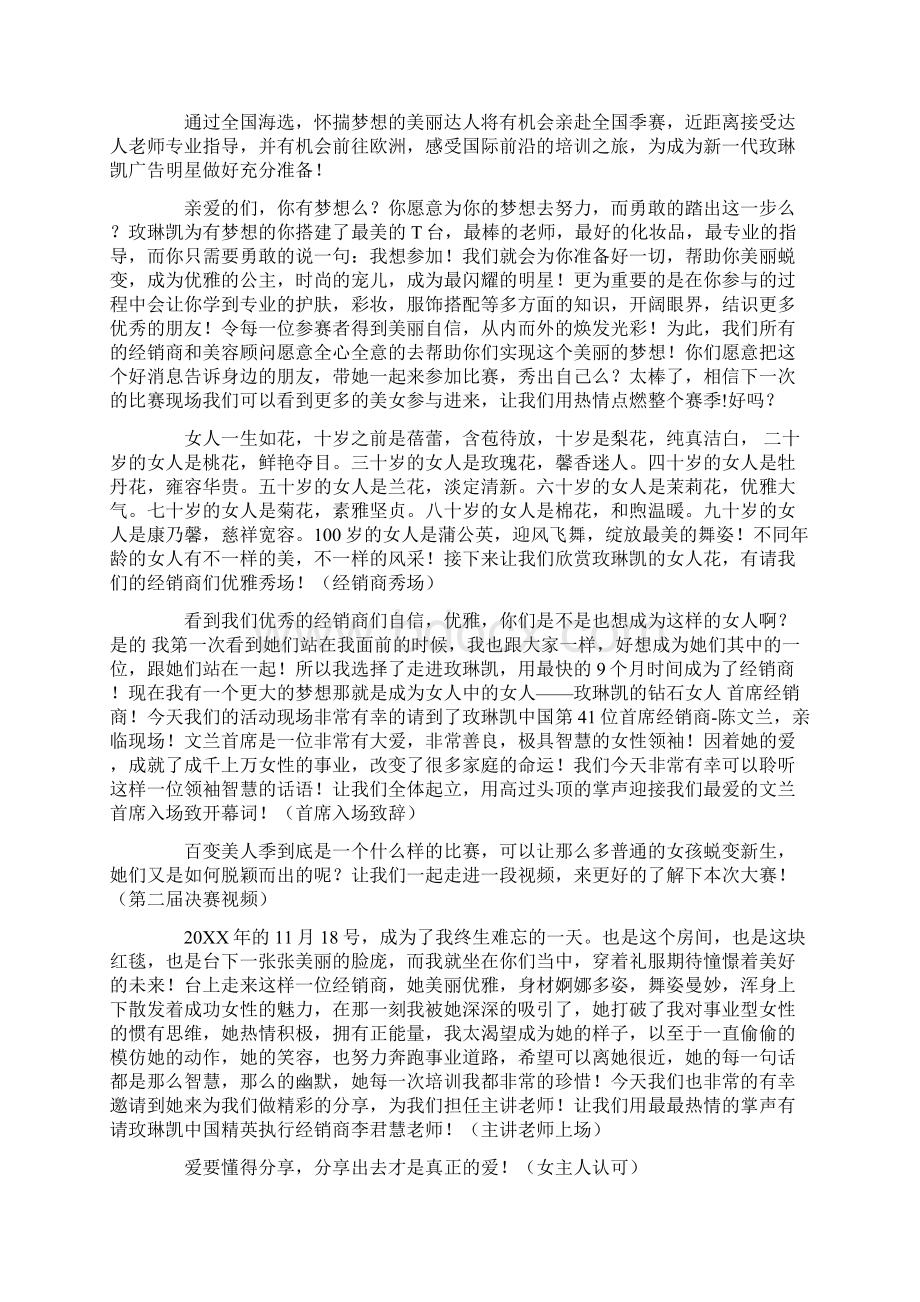 化妆毕业秀主持词Word文档下载推荐.docx_第3页