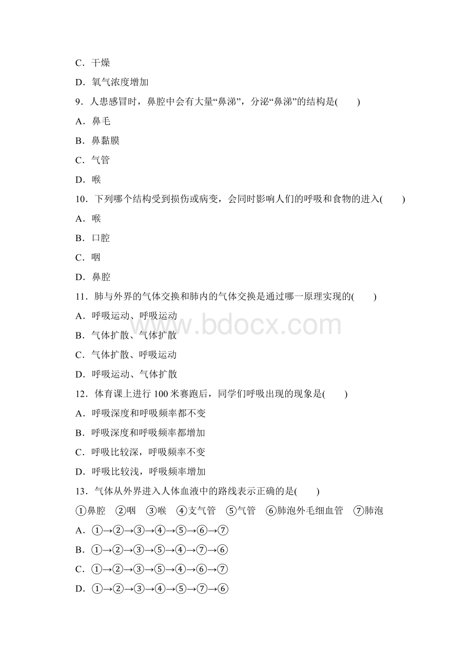 新人教版初中生物七年级下册第三章检测卷及答案docxWord下载.docx_第3页