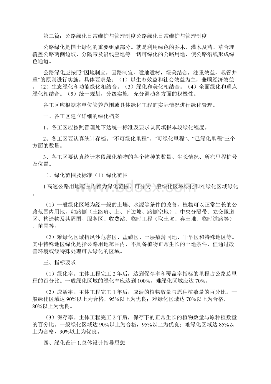 《日常绿化管理制度》.docx_第2页