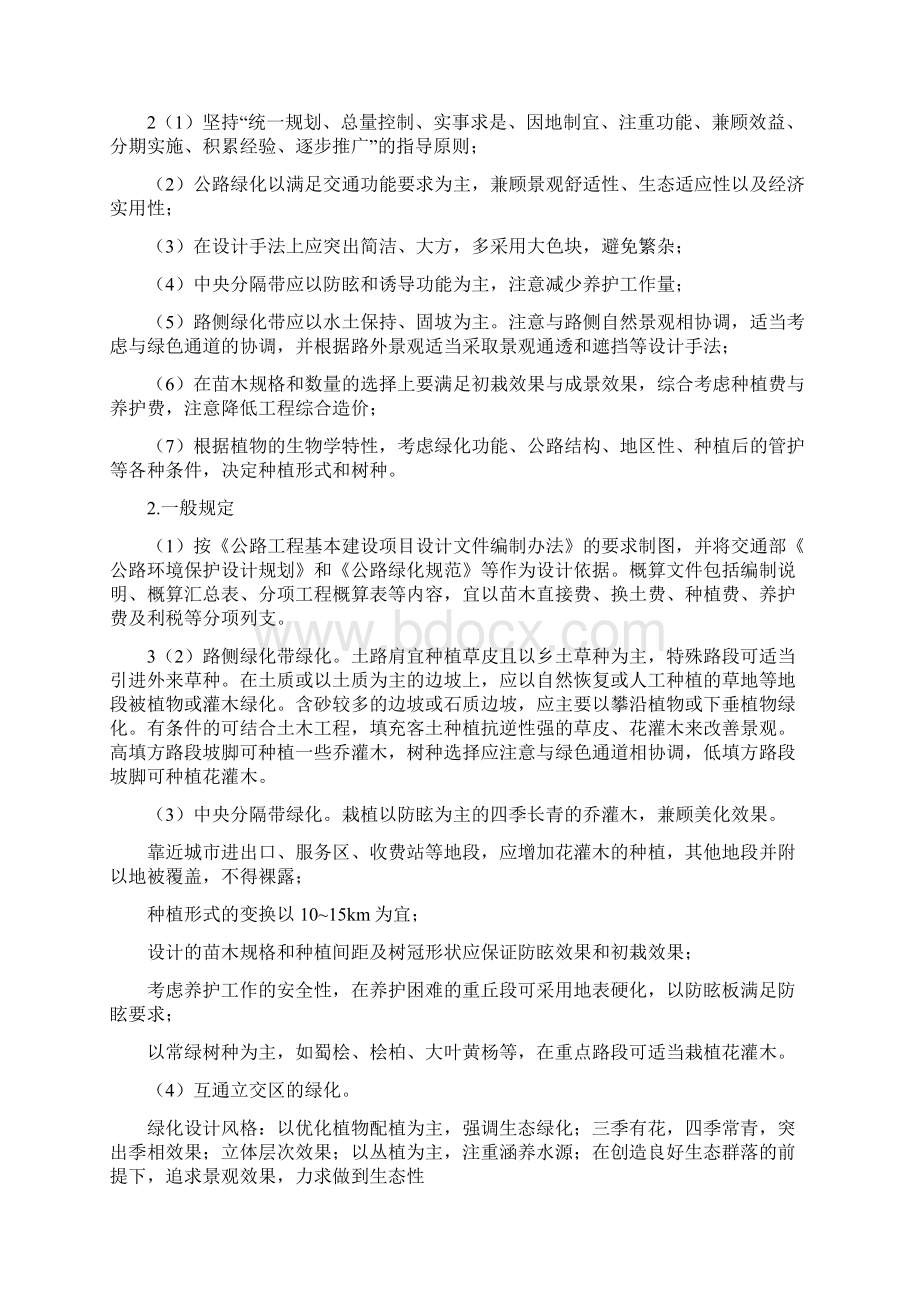 《日常绿化管理制度》.docx_第3页