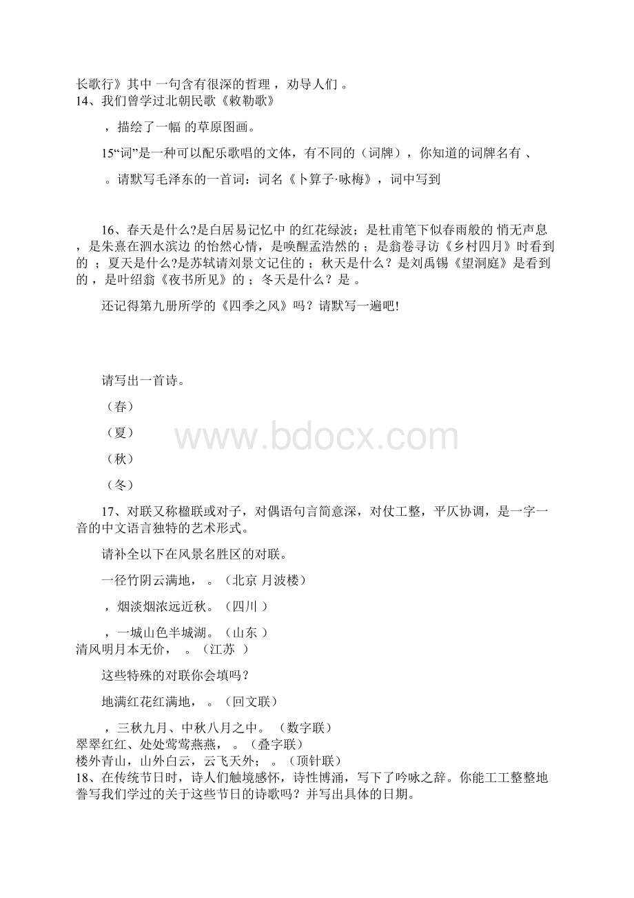 小升初语文专项复习古诗词默写与应用附答案1精编版Word文件下载.docx_第3页