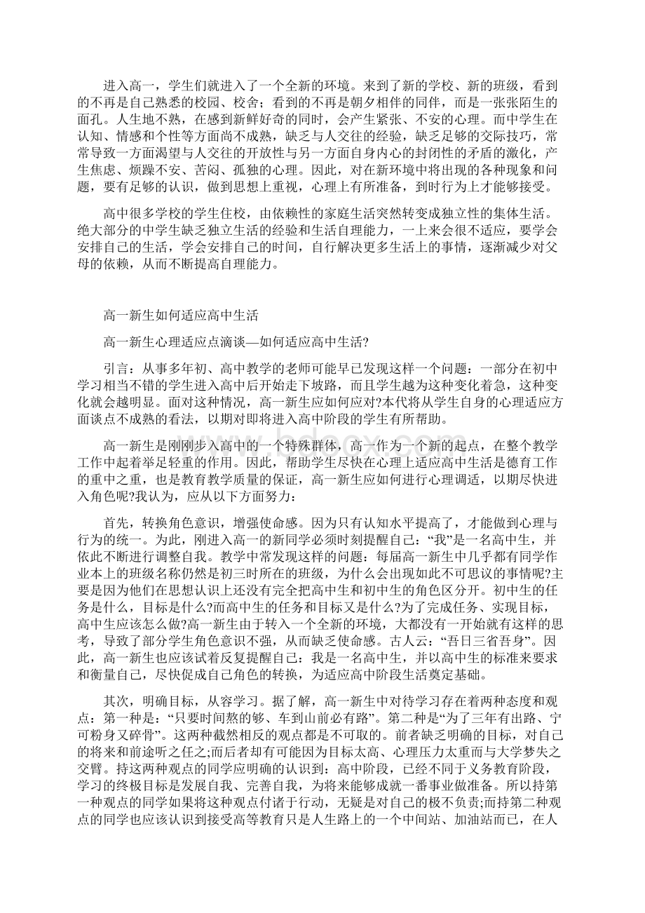 高一新生如何尽快适应高中生活Word文件下载.docx_第2页