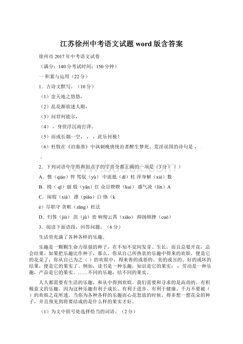 江苏徐州中考语文试题word版含答案.docx_第1页