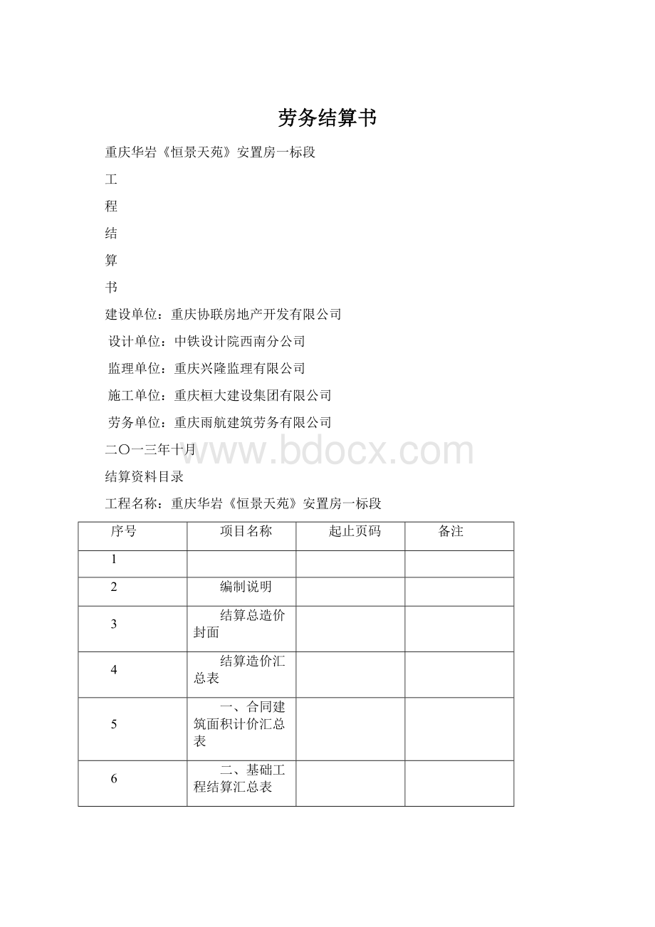 劳务结算书.docx_第1页