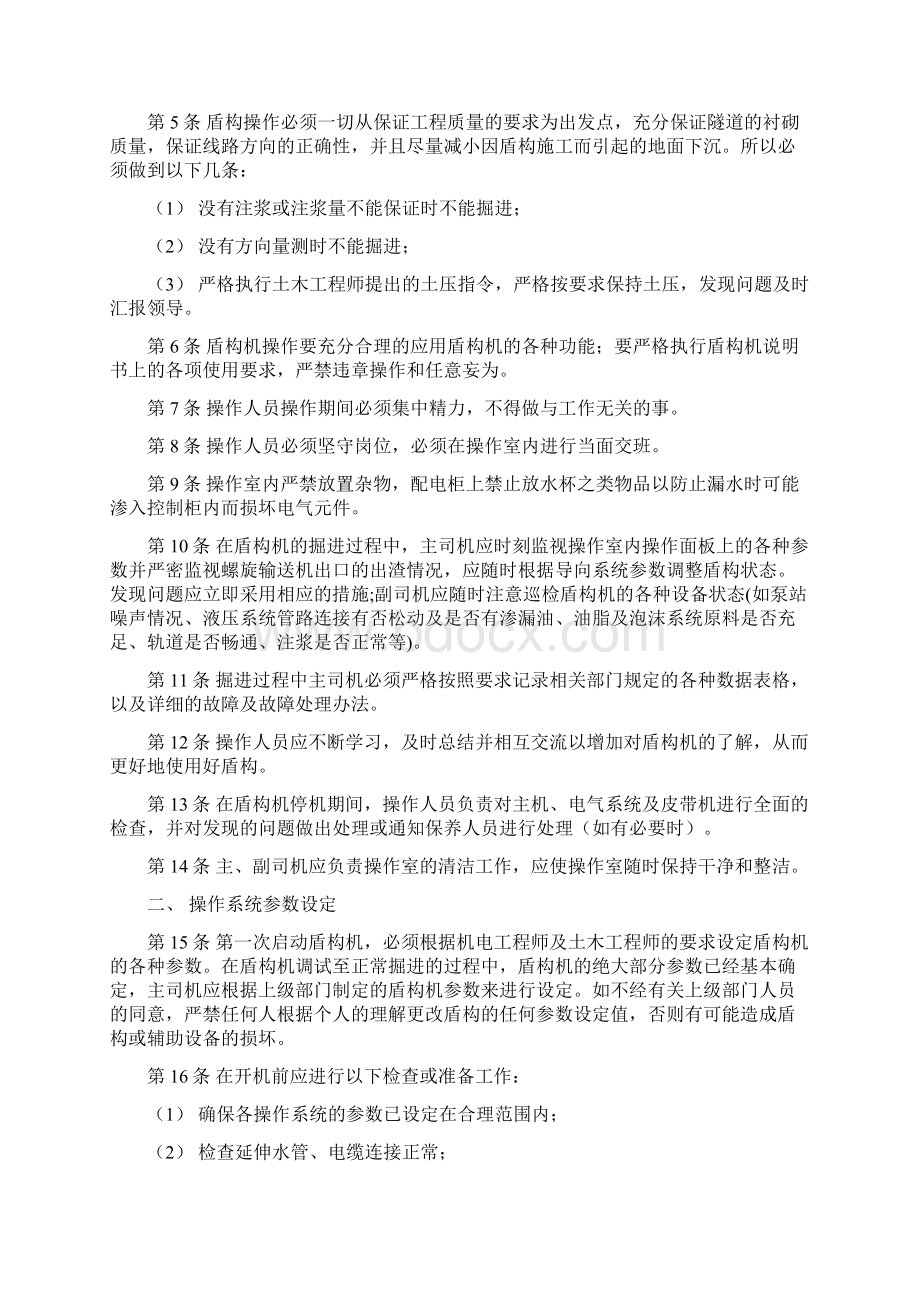 盾构机操作规程.docx_第2页