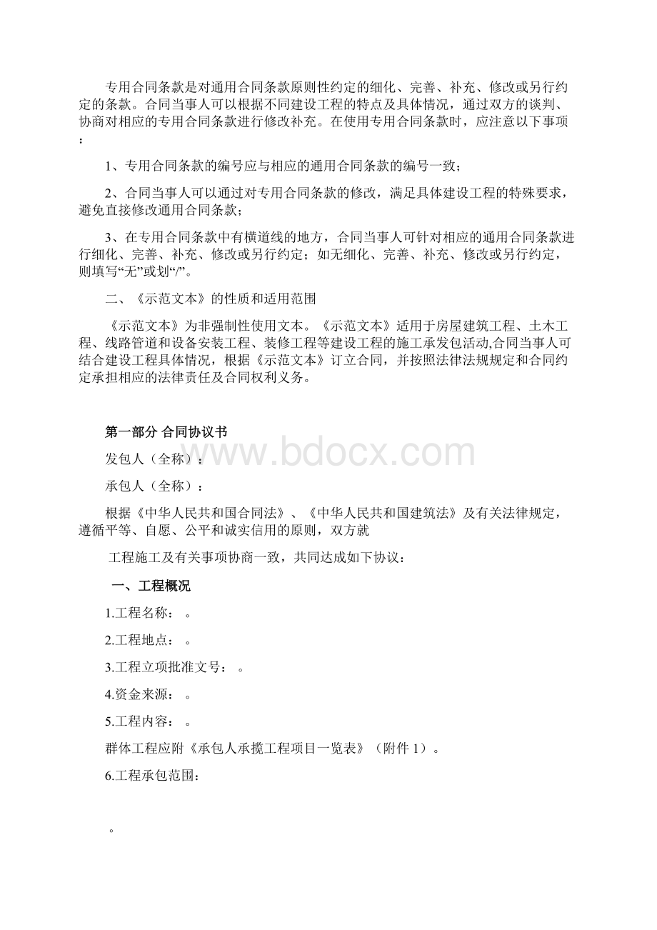 建设工程施工合同.docx_第2页