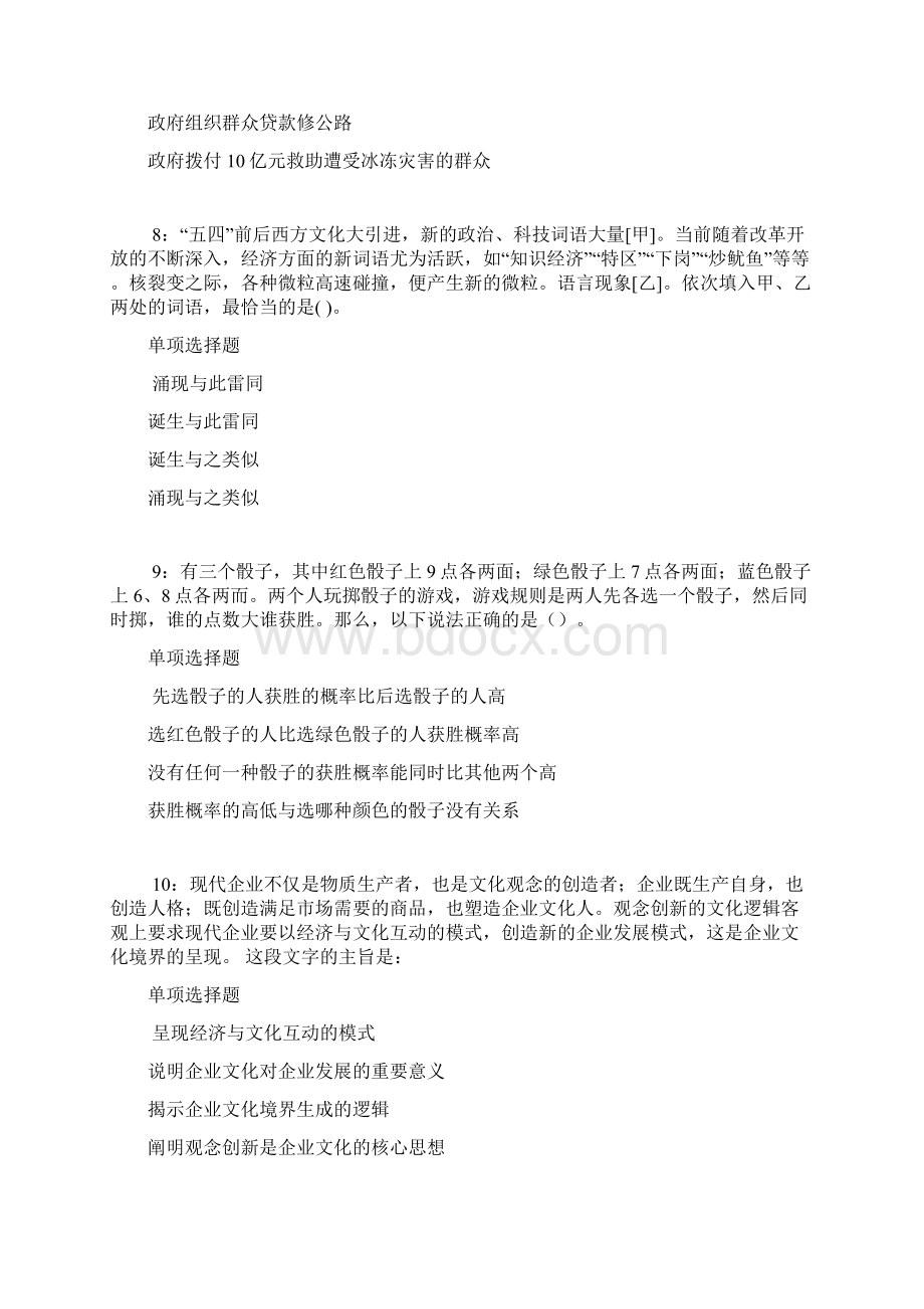 宁夏事业单位招聘考试真题及答案解析完整word版事业单位真题Word格式.docx_第3页