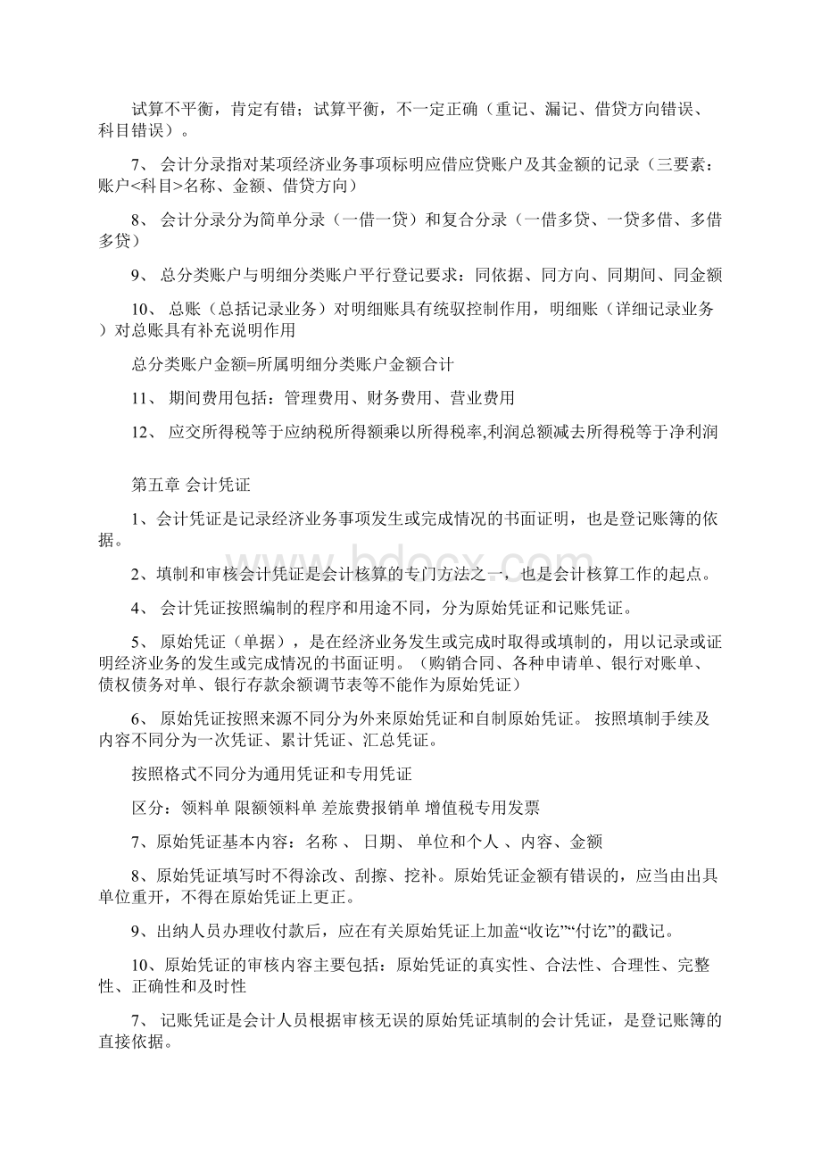 会计基础知识和一套习题含答案.docx_第3页