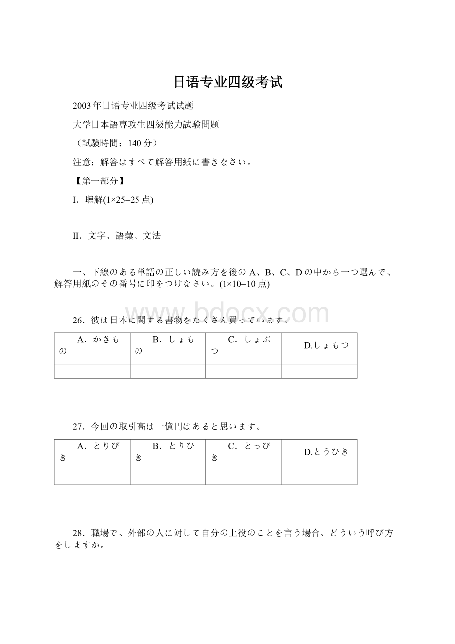 日语专业四级考试.docx_第1页