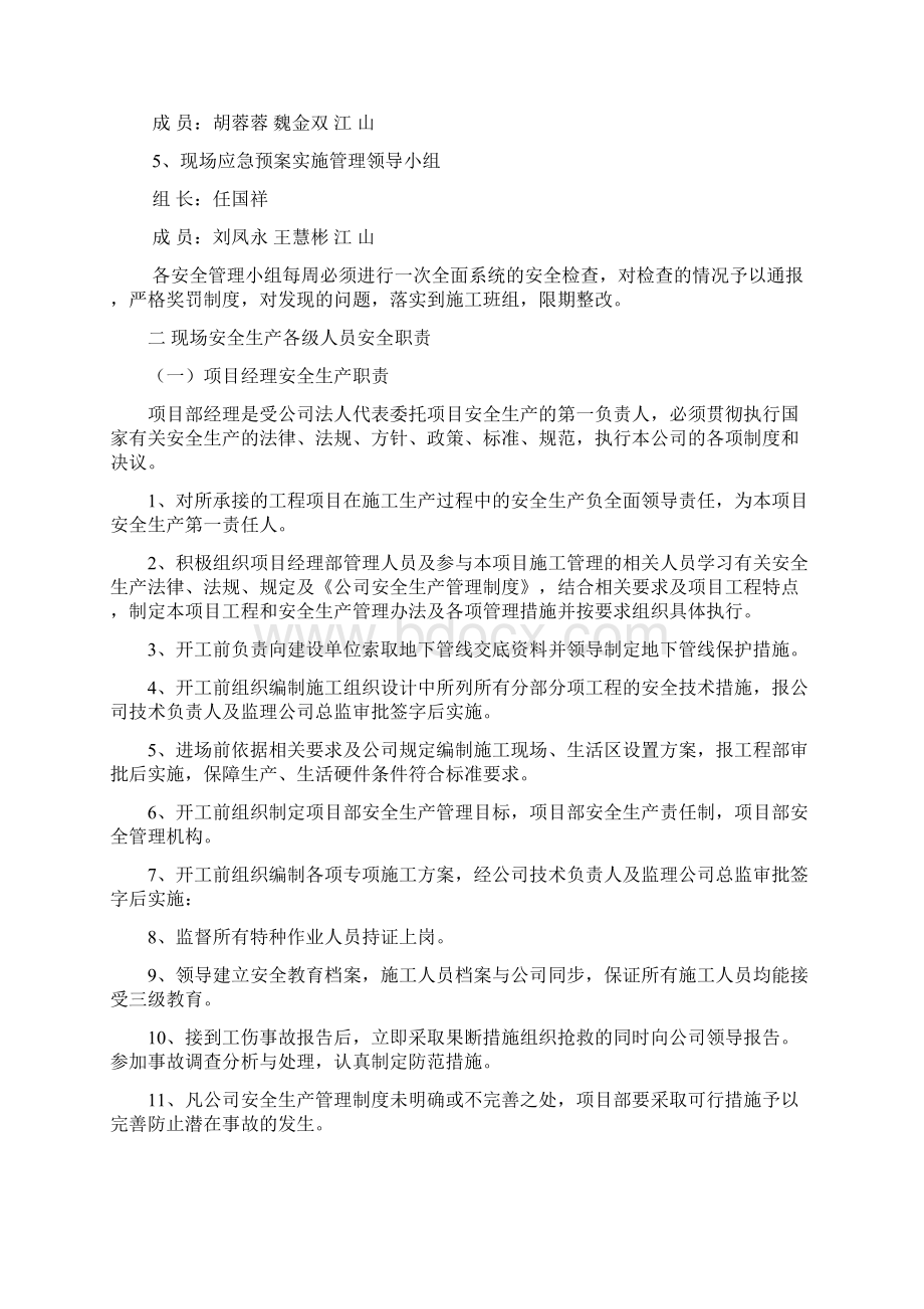 现场安全生产管理设计方案.docx_第3页