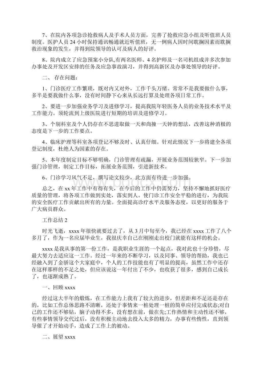 科主任个人总结范文与科协工作总结汇编.docx_第2页