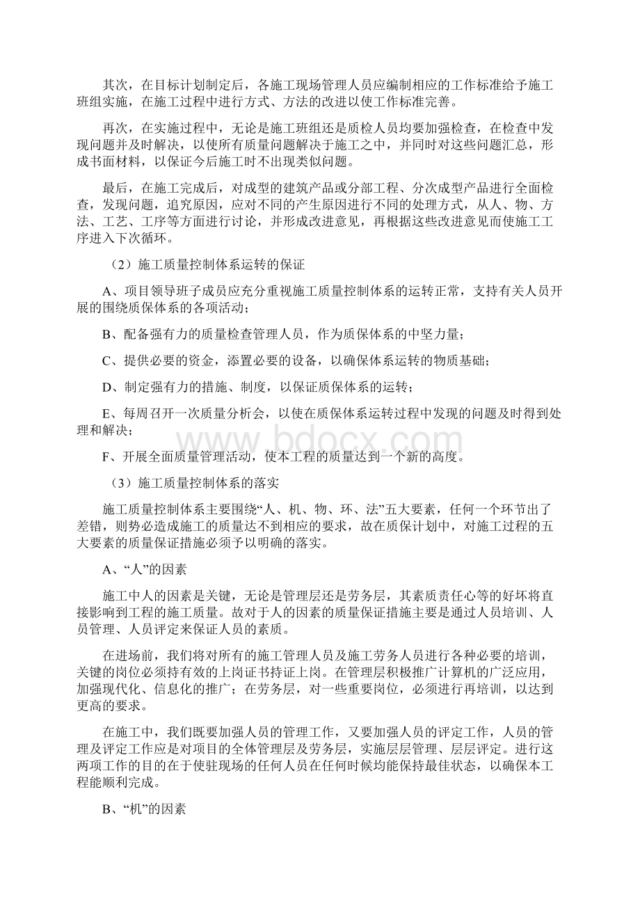 第十章确保工程质量保证措施.docx_第3页